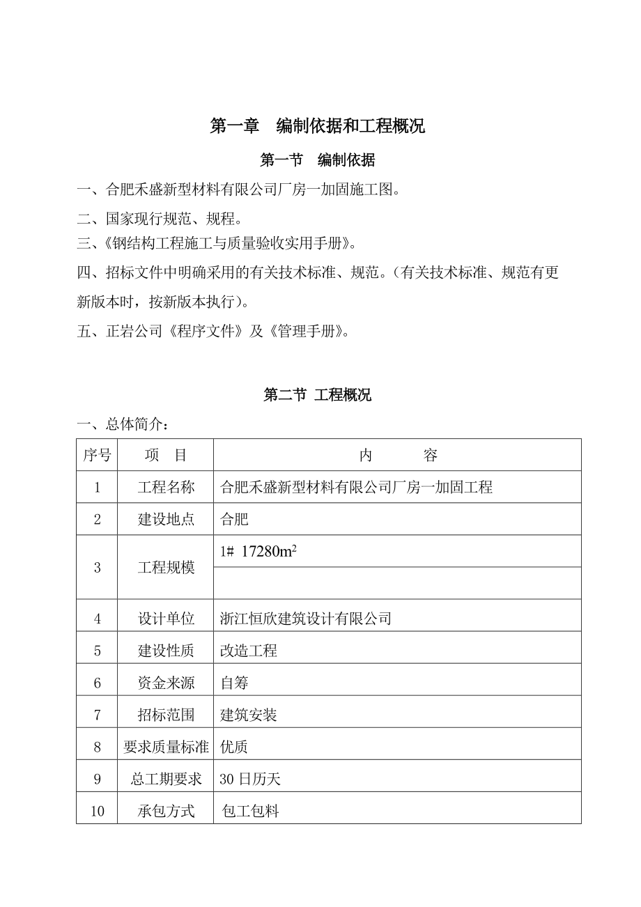 禾盛1#厂房加固工程施工方案.doc_第3页