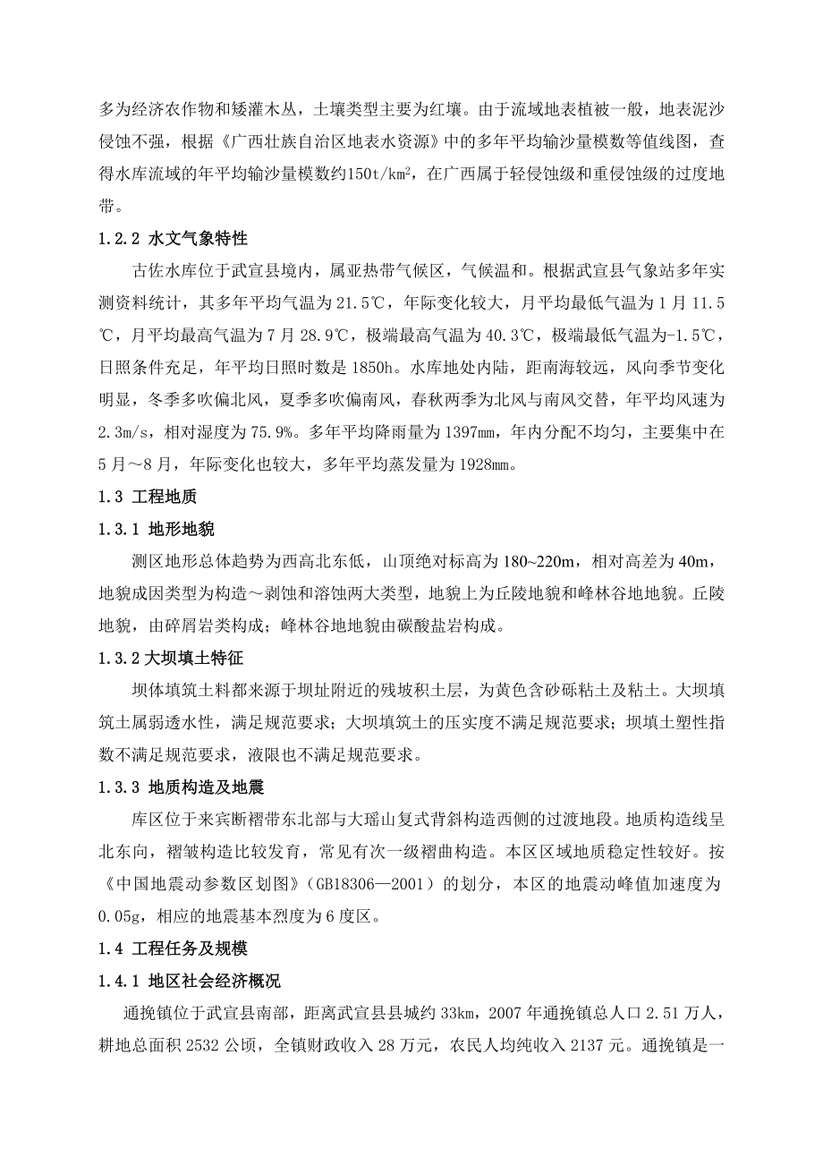 古佐水库初步设计报告.doc_第3页