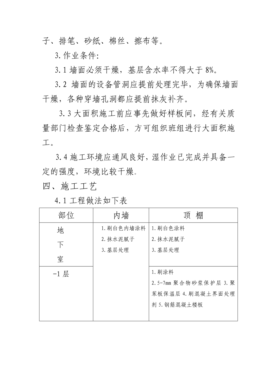 室内粉刷石膏施工方案.doc_第3页