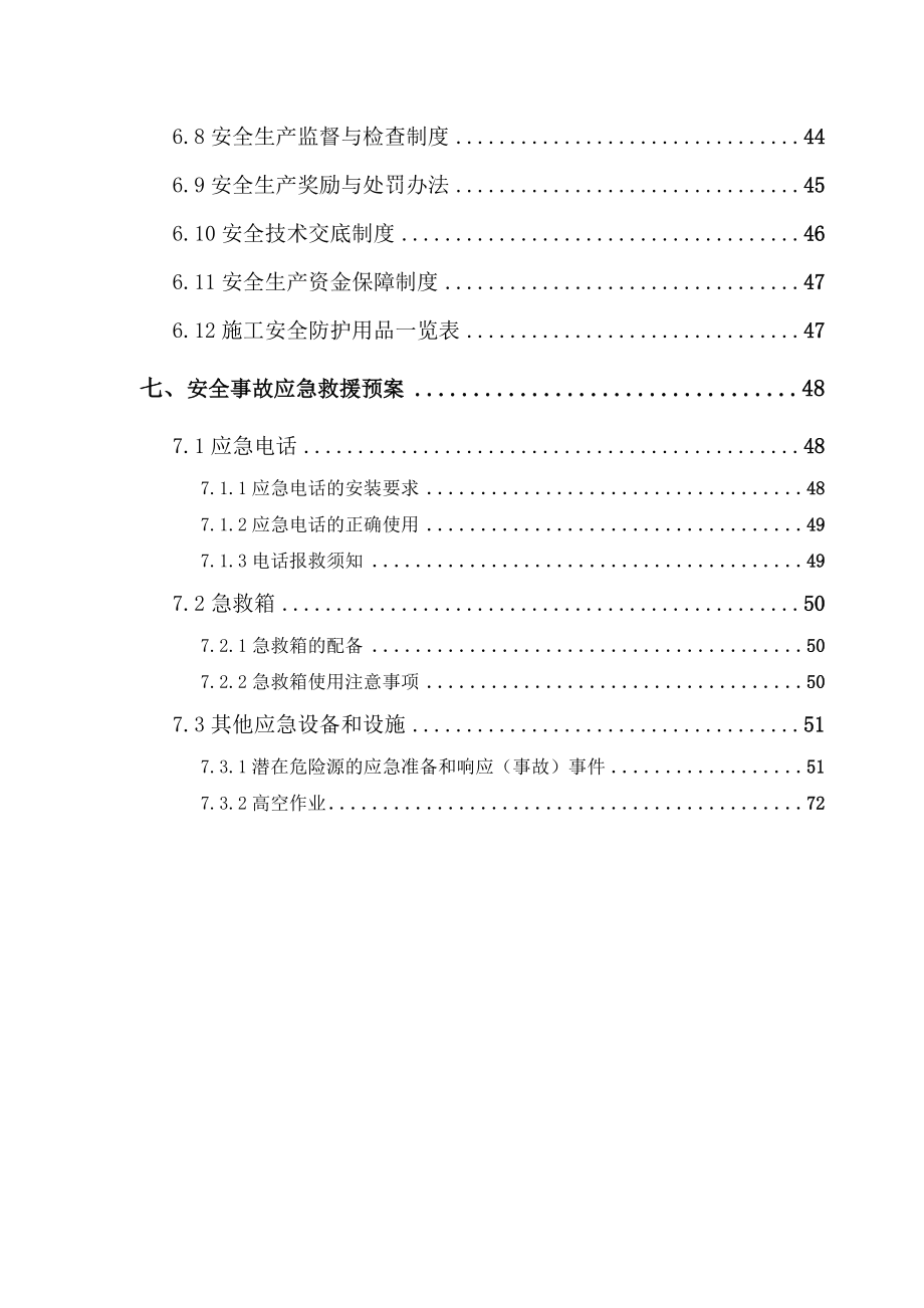 大桥安全专项施工方案.doc_第2页