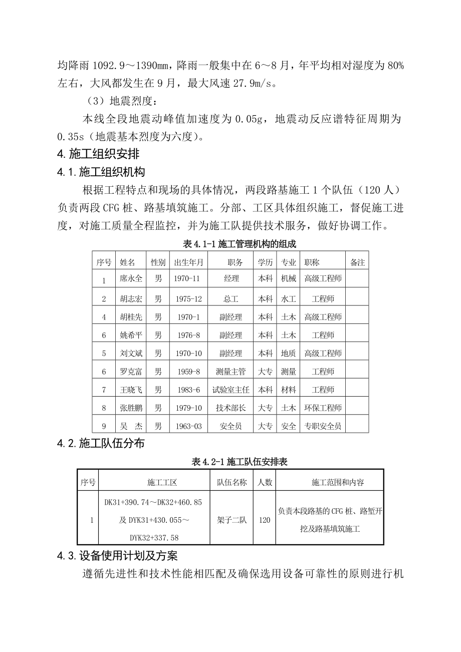 合拢段路基施组.doc_第3页