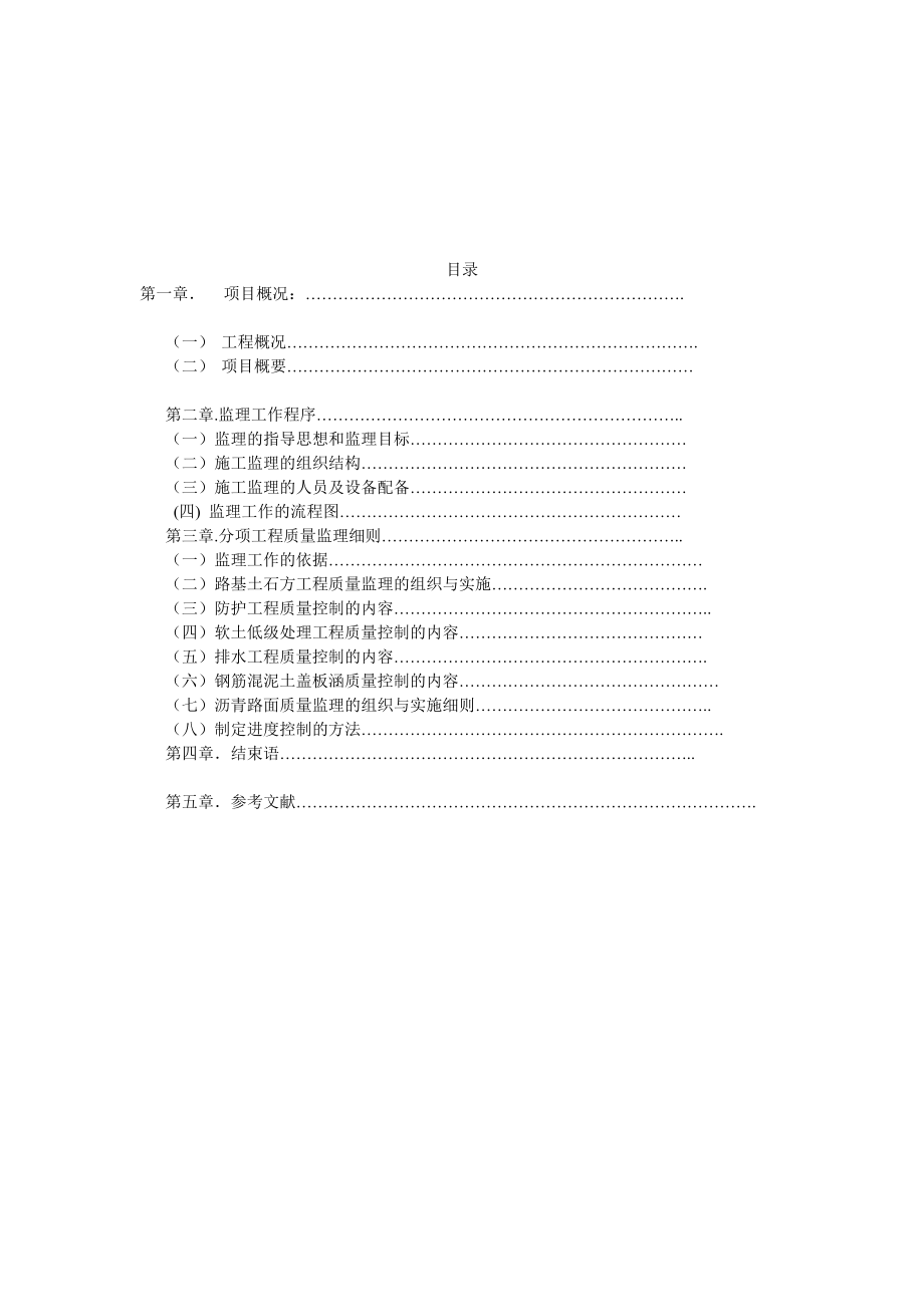 公路监理规划毕业设计.doc_第2页