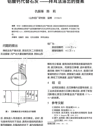 铝酸钙代替石灰拜耳法溶出的提案.doc