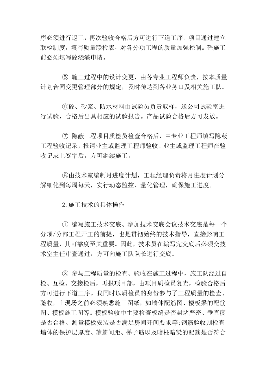 建筑施工实习报告范文5000字.doc_第2页