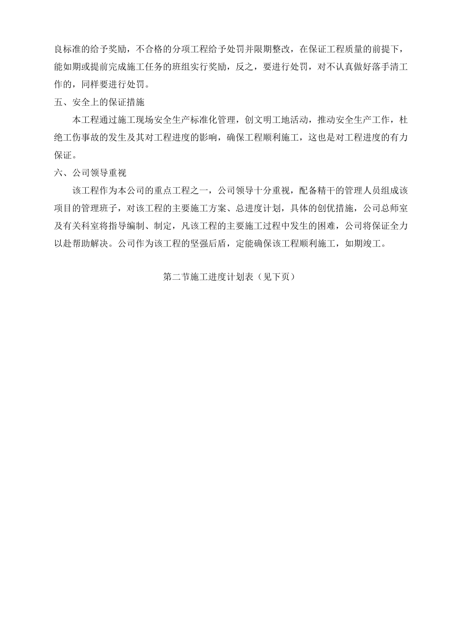 修缮工程技术标书.doc_第2页