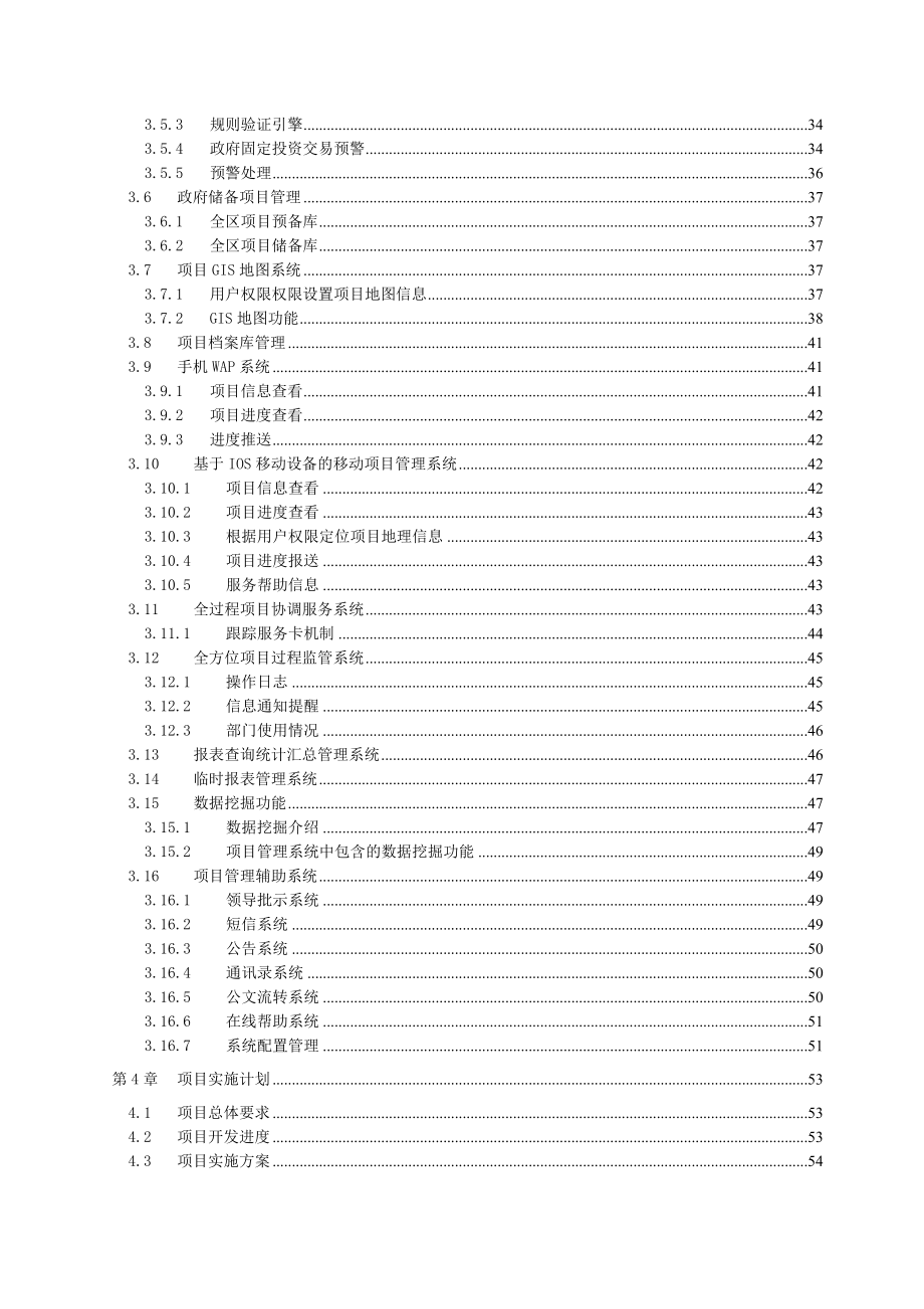 青白江区项目管理信息系统升级改造解决方案.doc_第3页