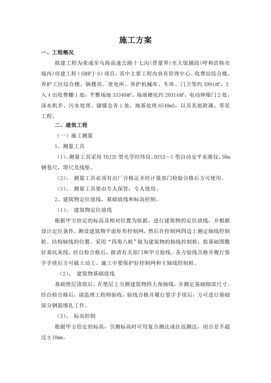 高速公路收费站综合楼开工报告.doc_第3页