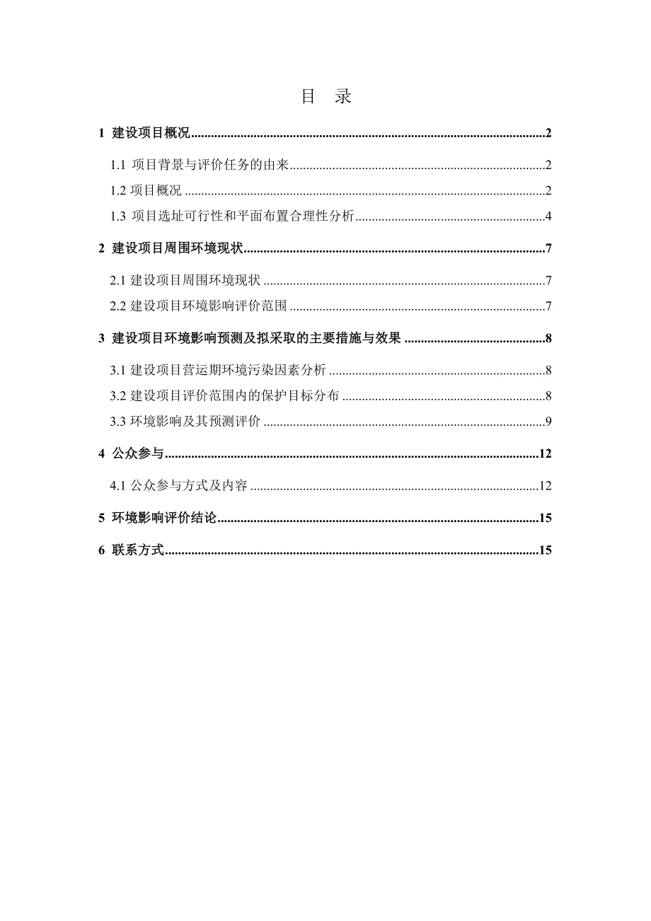 南岭社区改造安置用房项目B区环境影响报告书.doc_第2页