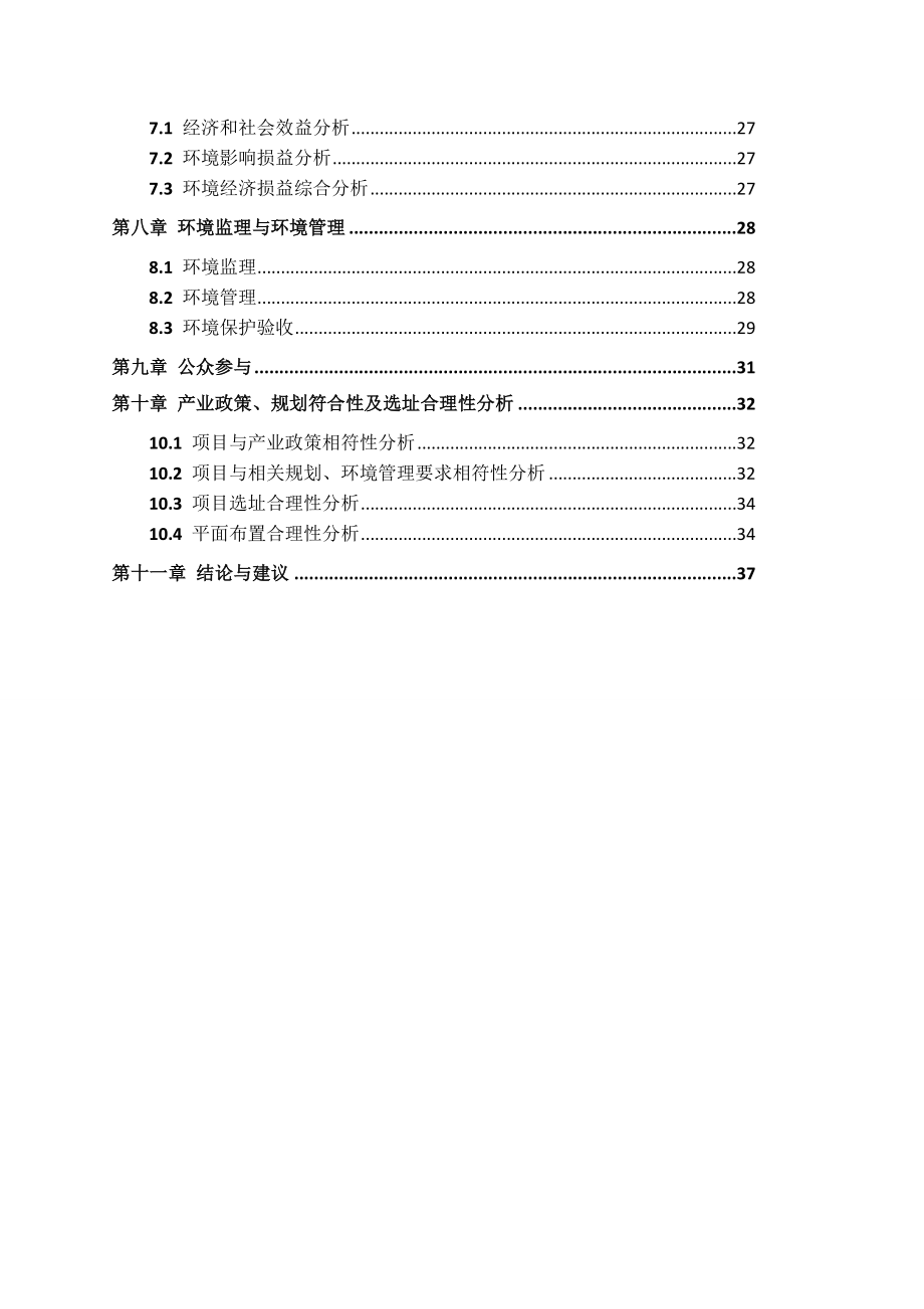 深圳福田区沙嘴村旧村一期改造项目环境影响评价报告书.doc_第2页