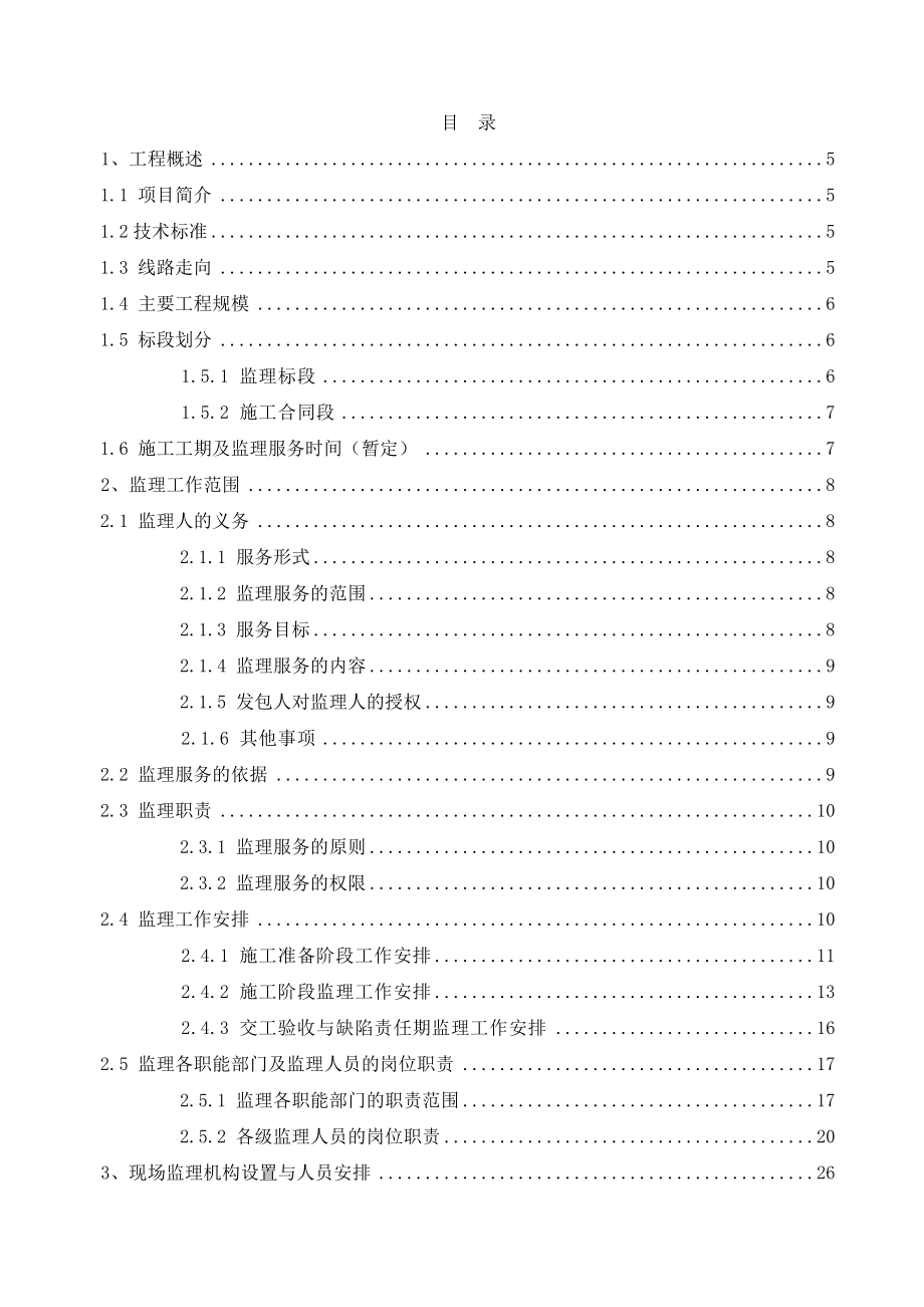 高速公路技术建议书.doc_第2页