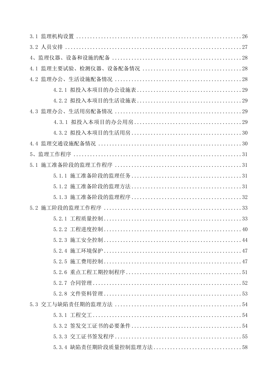 高速公路技术建议书.doc_第3页