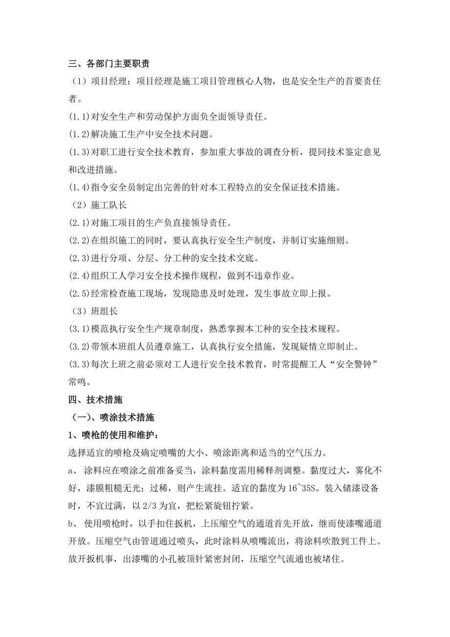 安全技术措施方案.doc_第2页