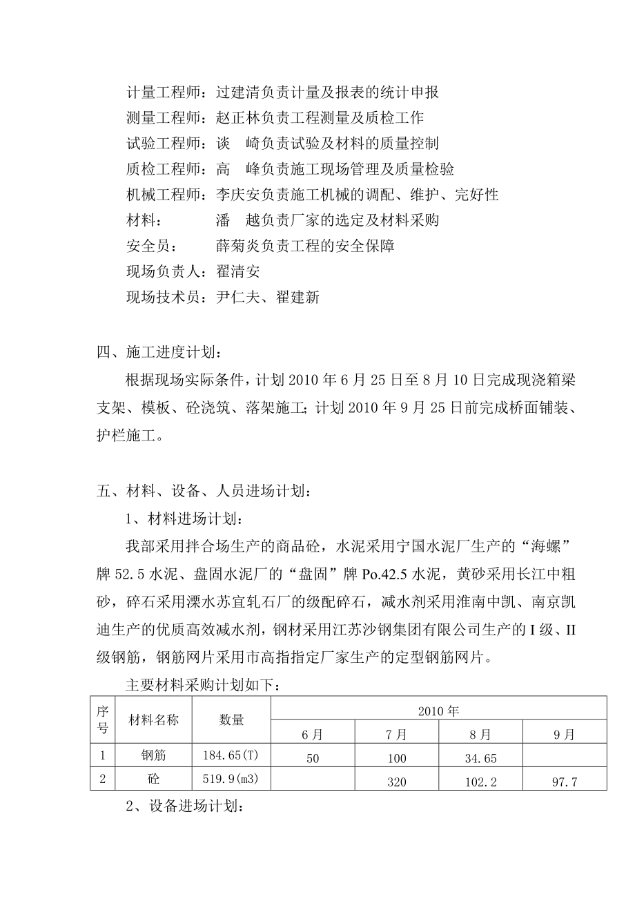 H匝道桥现浇箱梁施工开工报告.doc_第3页