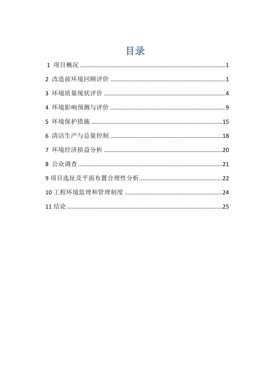 赛格日立工业区升级改造项目环评报告书(简本).doc_第2页