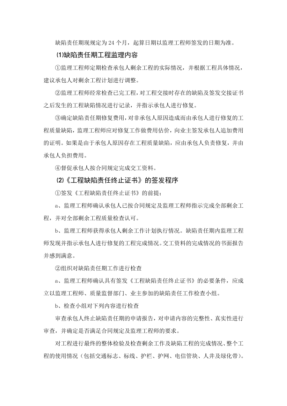 交工及缺陷责任期的监理程序及方法.doc_第2页