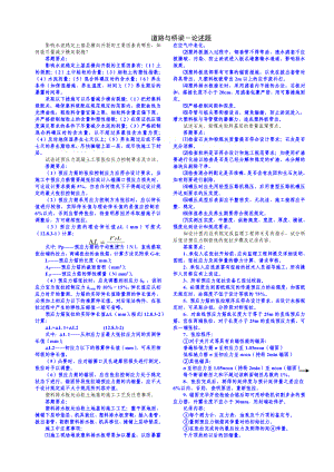 公路工程监理工程师考试道路与桥梁论述题总结小抄.doc