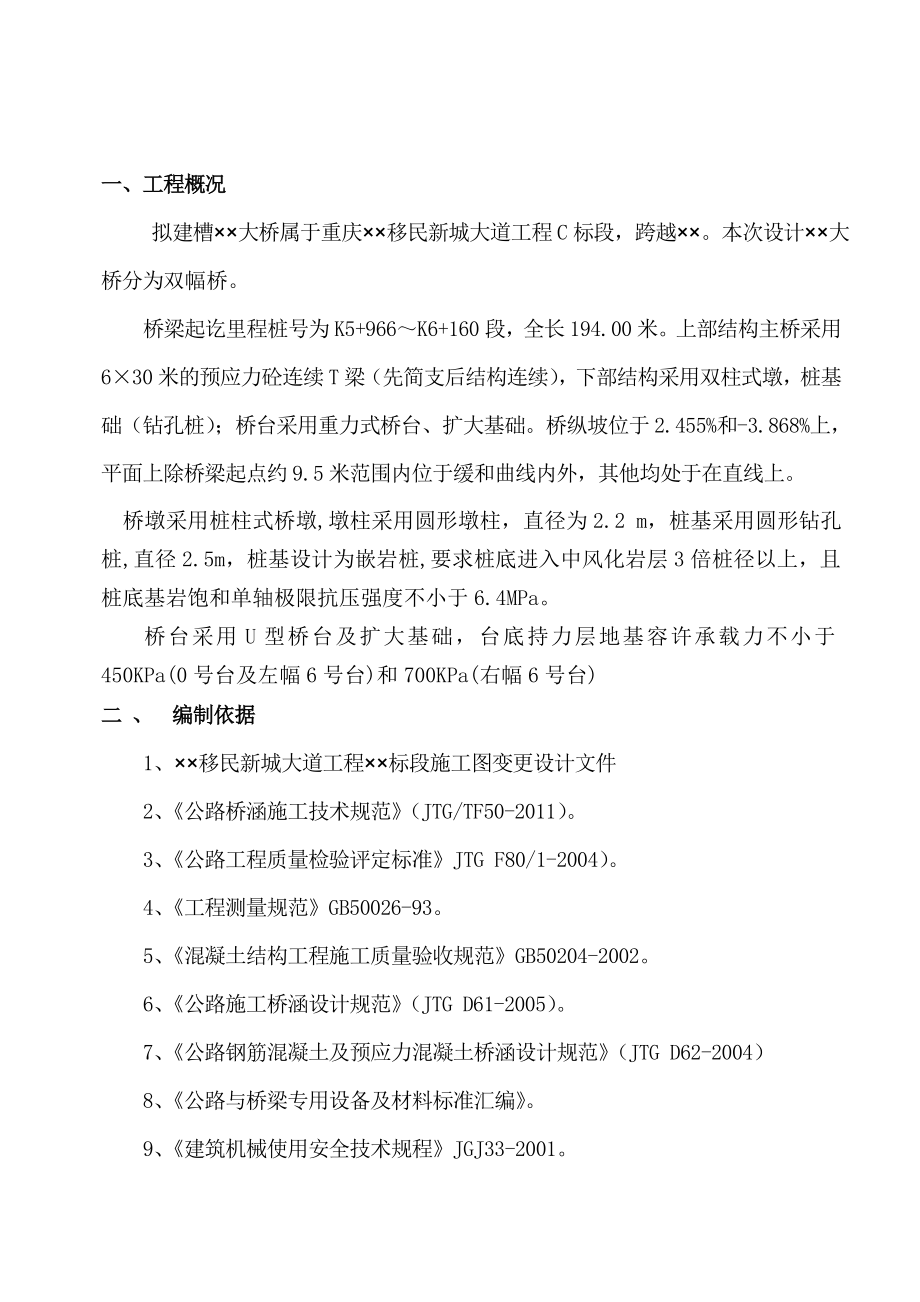 大桥上部结构安全专项施工方案.doc_第2页