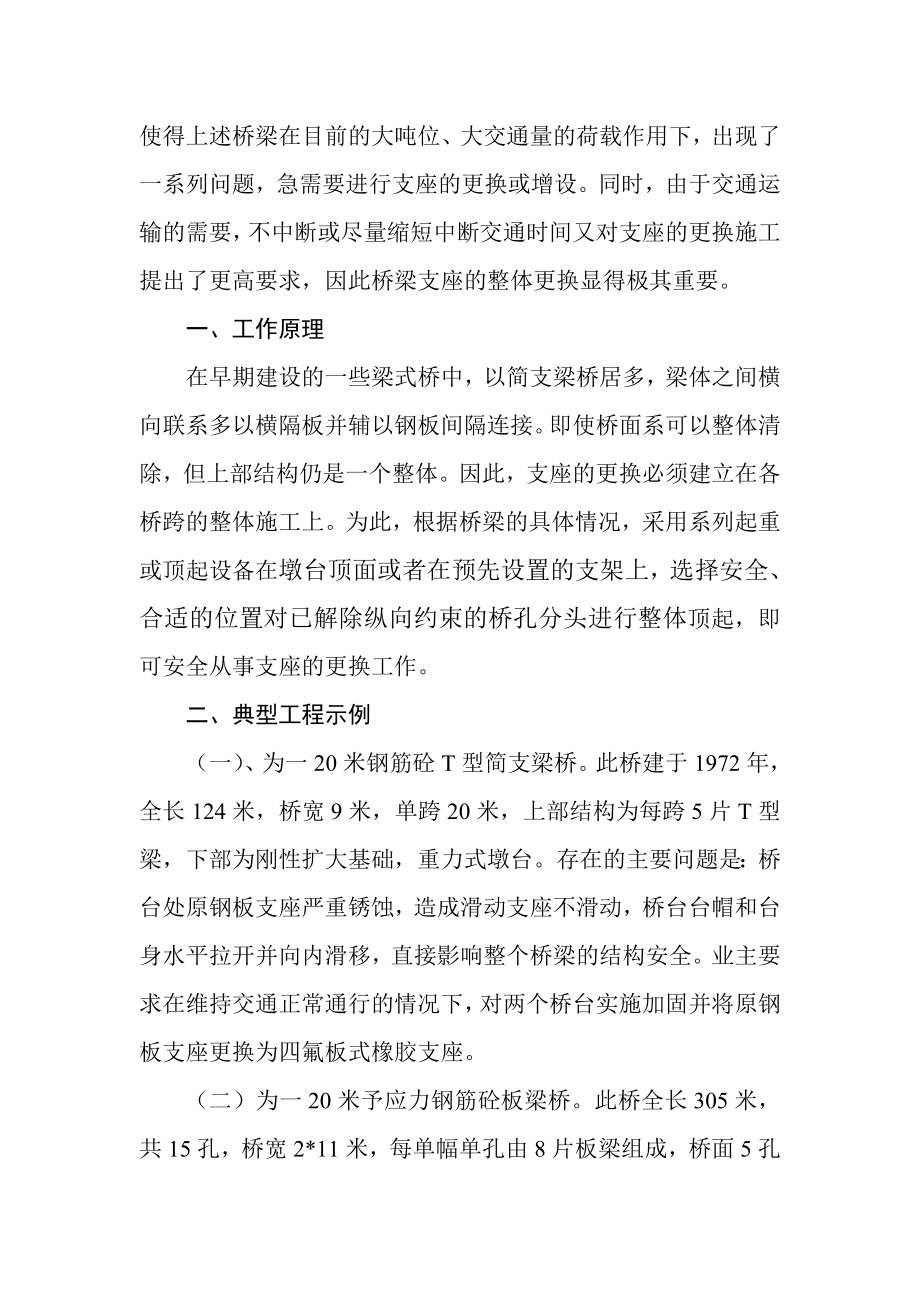 桥梁支座整体更换施工的方法和措施.doc_第2页