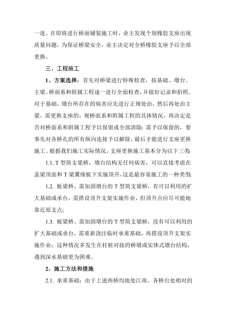 桥梁支座整体更换施工的方法和措施.doc_第3页