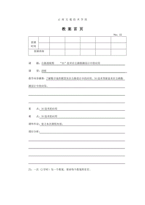 “3S”技术在公路勘测设计中的应用.doc