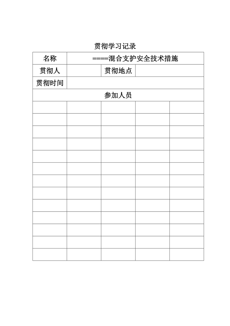 煤炭工作面混合支护安全技术措施.doc_第3页