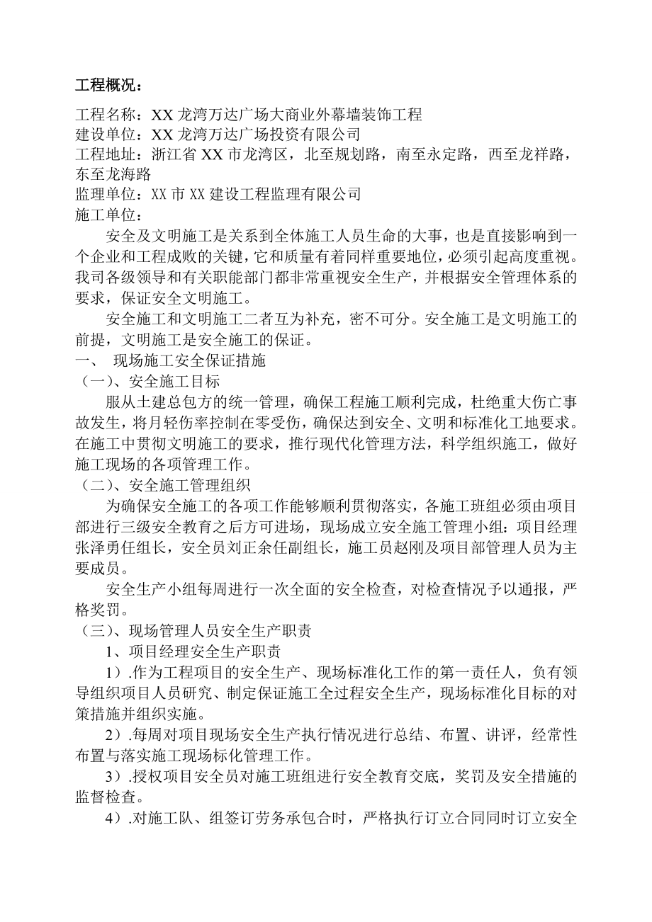 外幕墙装饰工程安全文明施工方案.doc_第2页