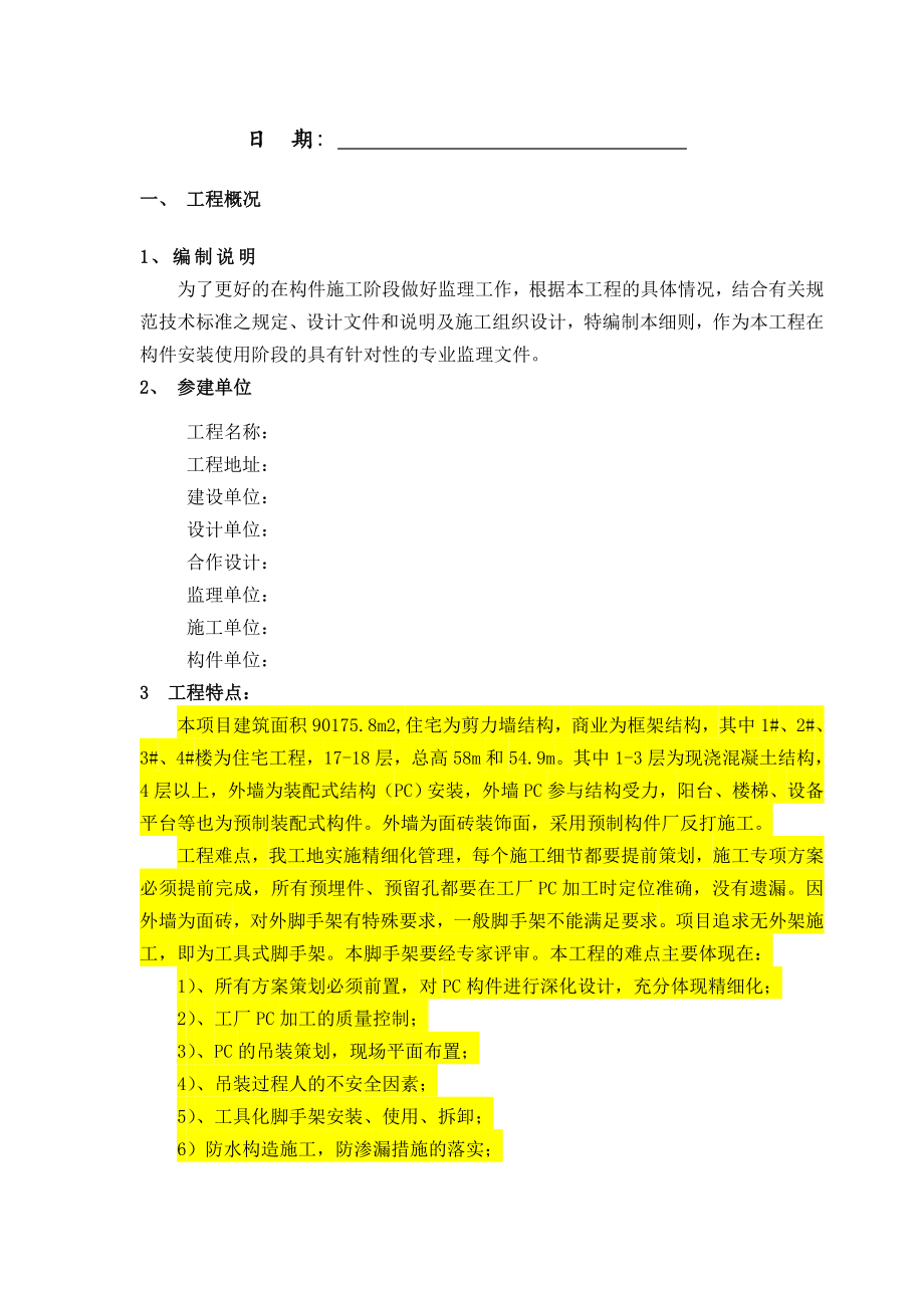 pc装配式建筑构件安装使用监理细则.doc_第2页