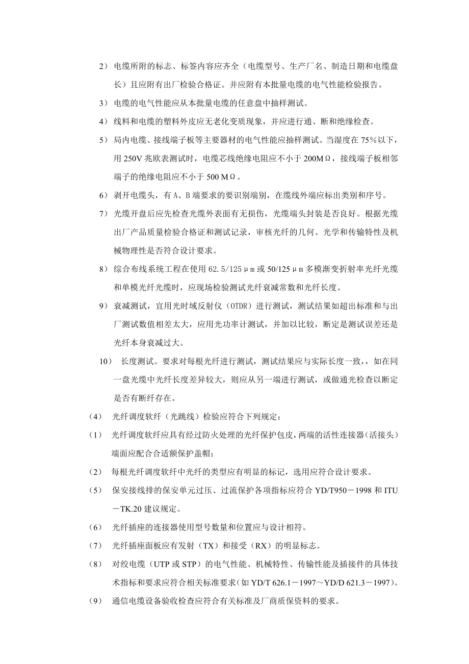 15监理细则弱电(智能化)工程.doc_第2页