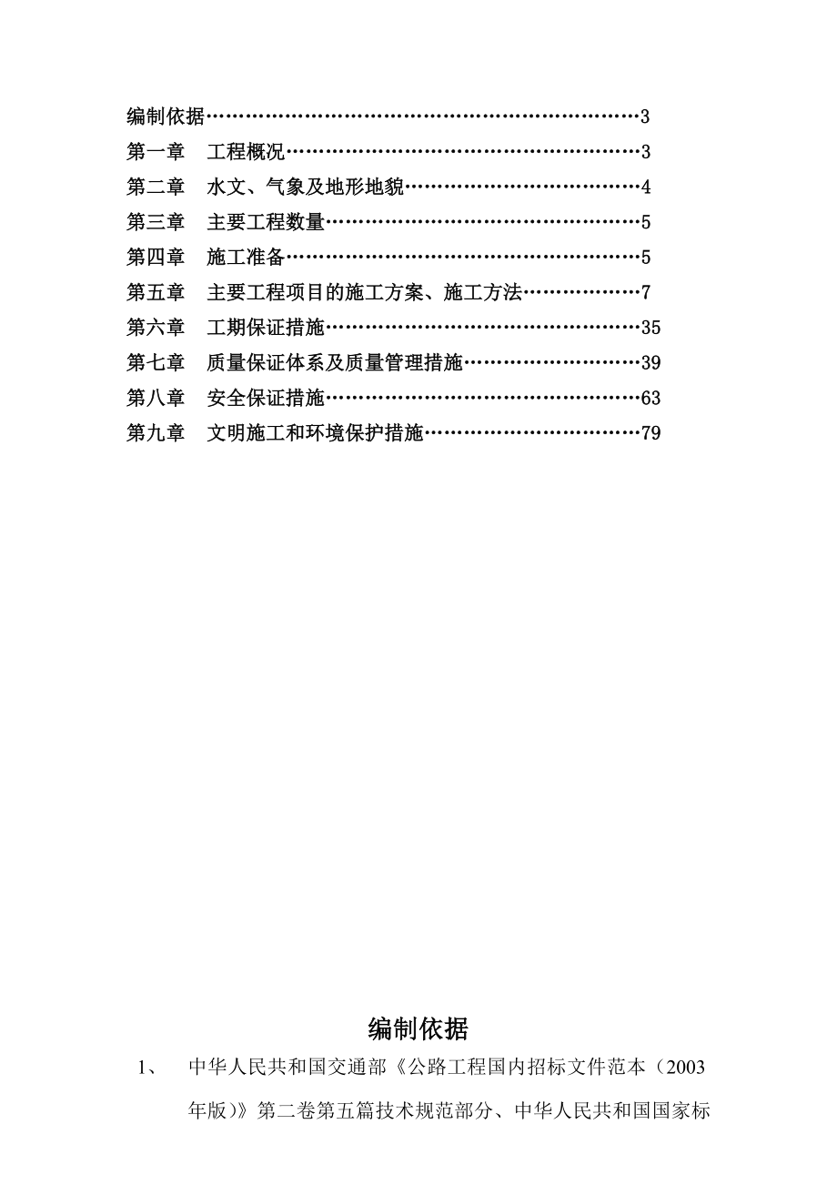 内江市10号道路（3#桥—4#桥）谢家河桥梁工程实施性施工组织设计.doc_第2页