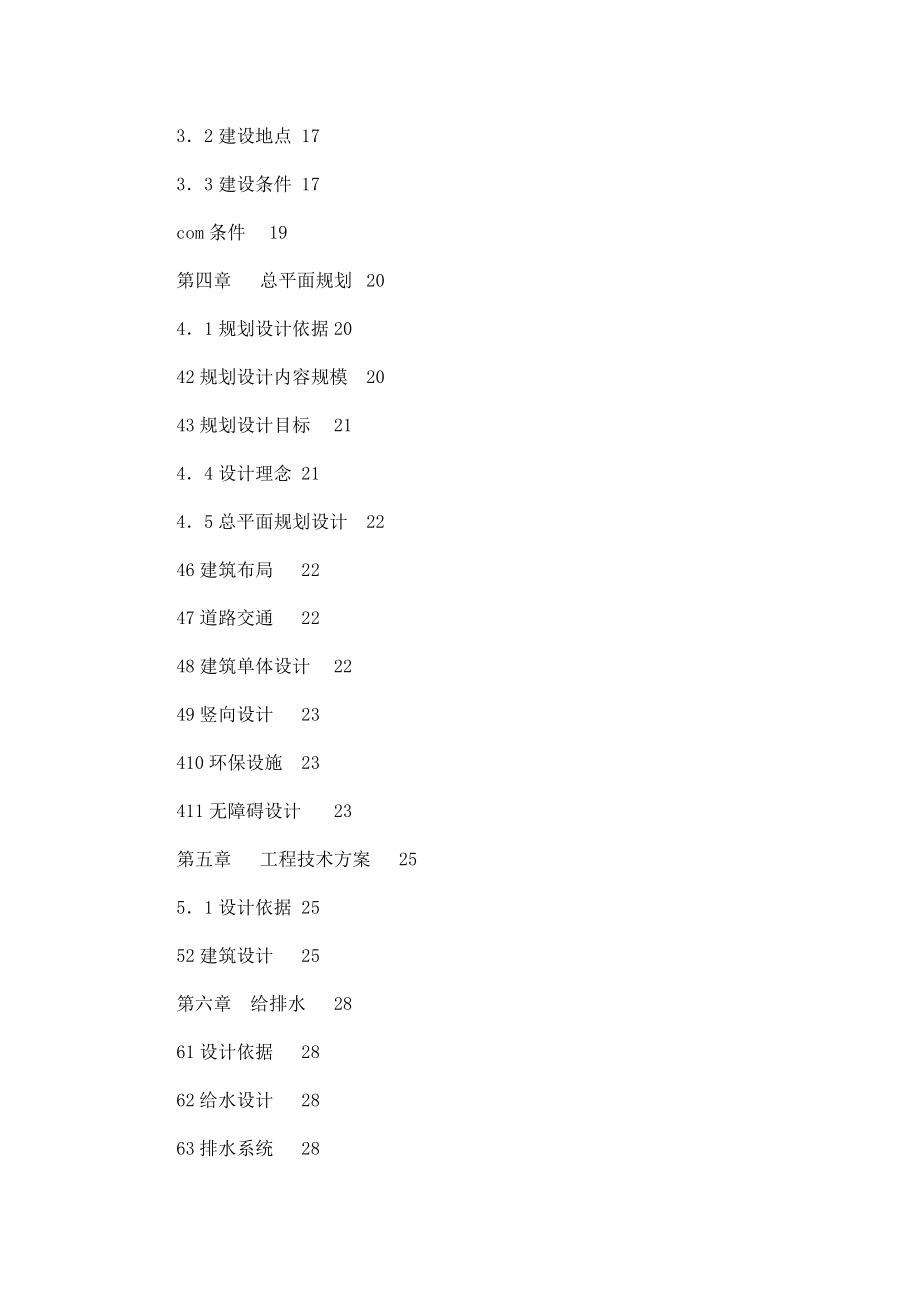 国营农场危房改造建设工程项目可研报告.doc_第2页