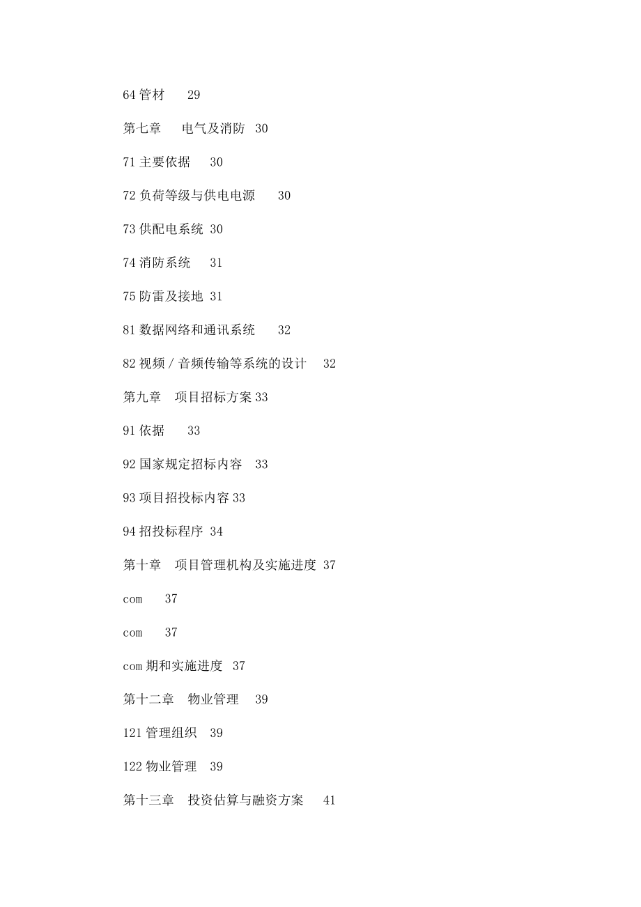 国营农场危房改造建设工程项目可研报告.doc_第3页