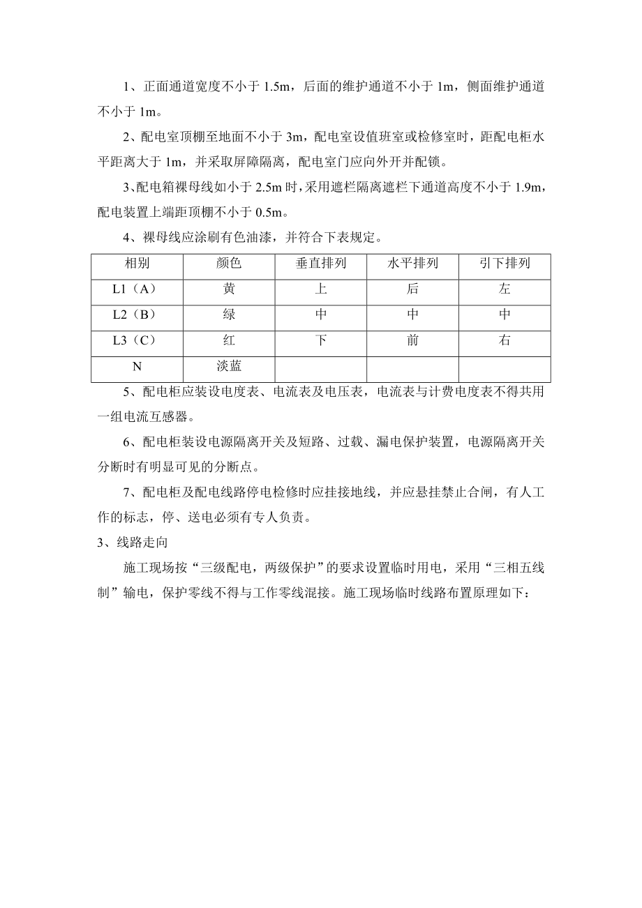 四川一级水电站库区复建公路工程施工现场临时用电方案.doc_第2页