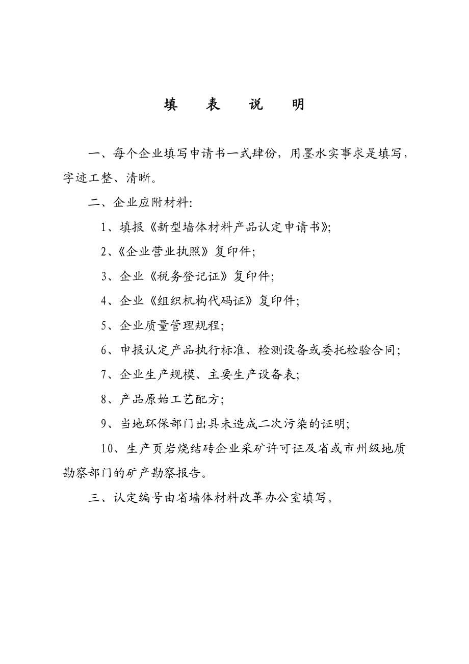 01湖南省新型墙体材料产品认定申请表.doc_第2页