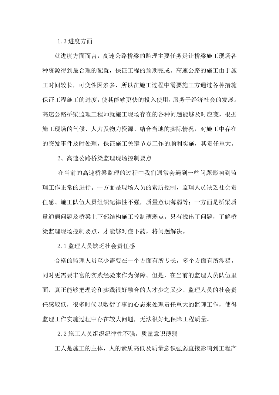 高速公路桥梁监理工程师现场控制要点与对策.doc_第3页