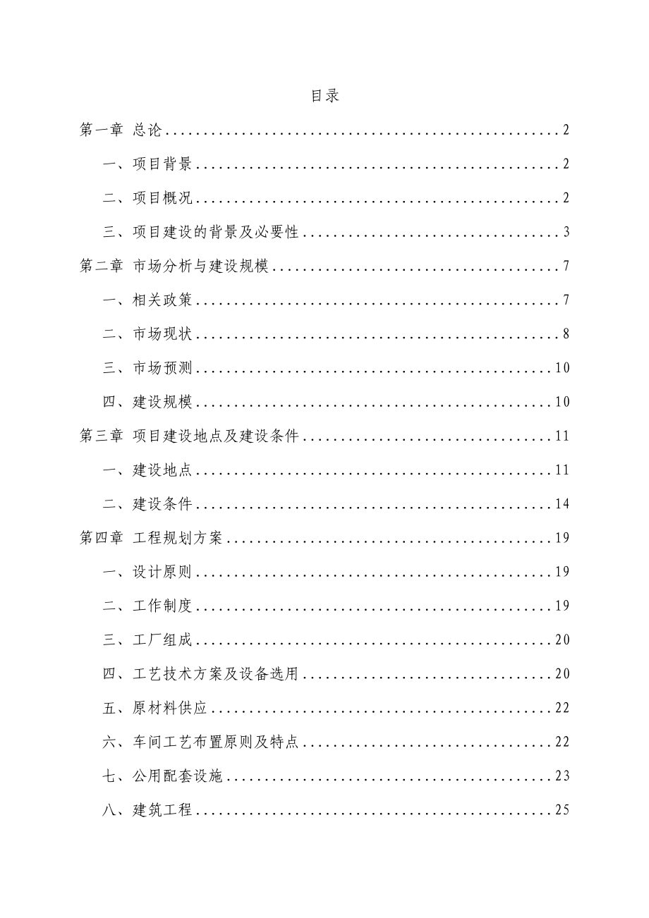 某新型墙体保温材料项目可行性研究报告 .doc_第1页