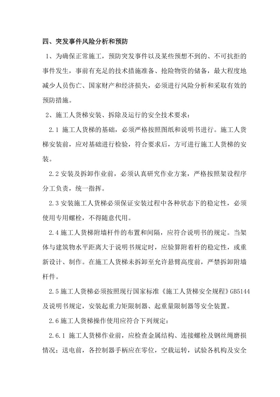 施工升降机生产安全事故应急救援预案.doc_第3页