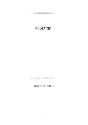 2016标识方案.doc