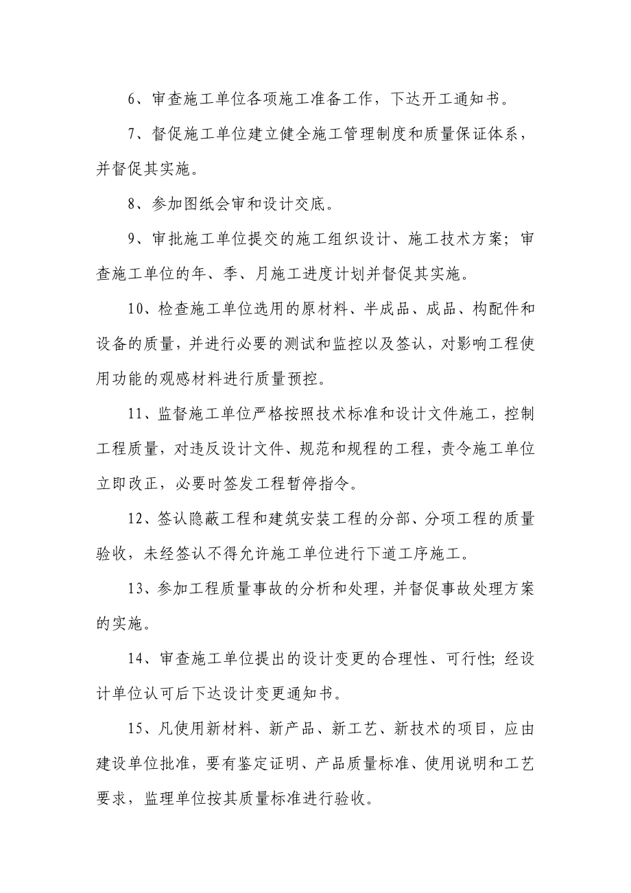 公园监理规划.doc_第2页