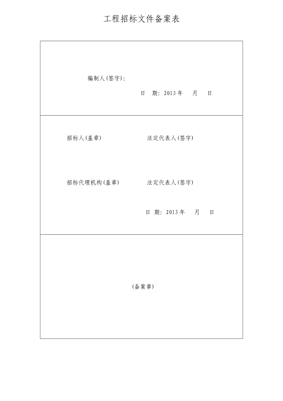 如东县双甸高级中学男生宿舍(容园)加固工程.doc_第2页