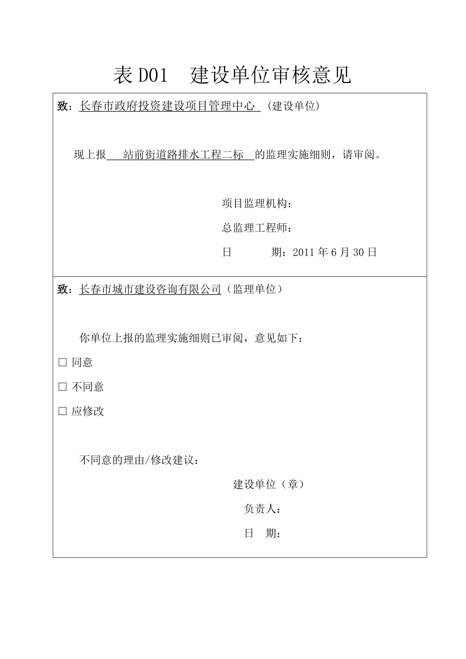 二标监理实施细则(道路排水).doc_第1页