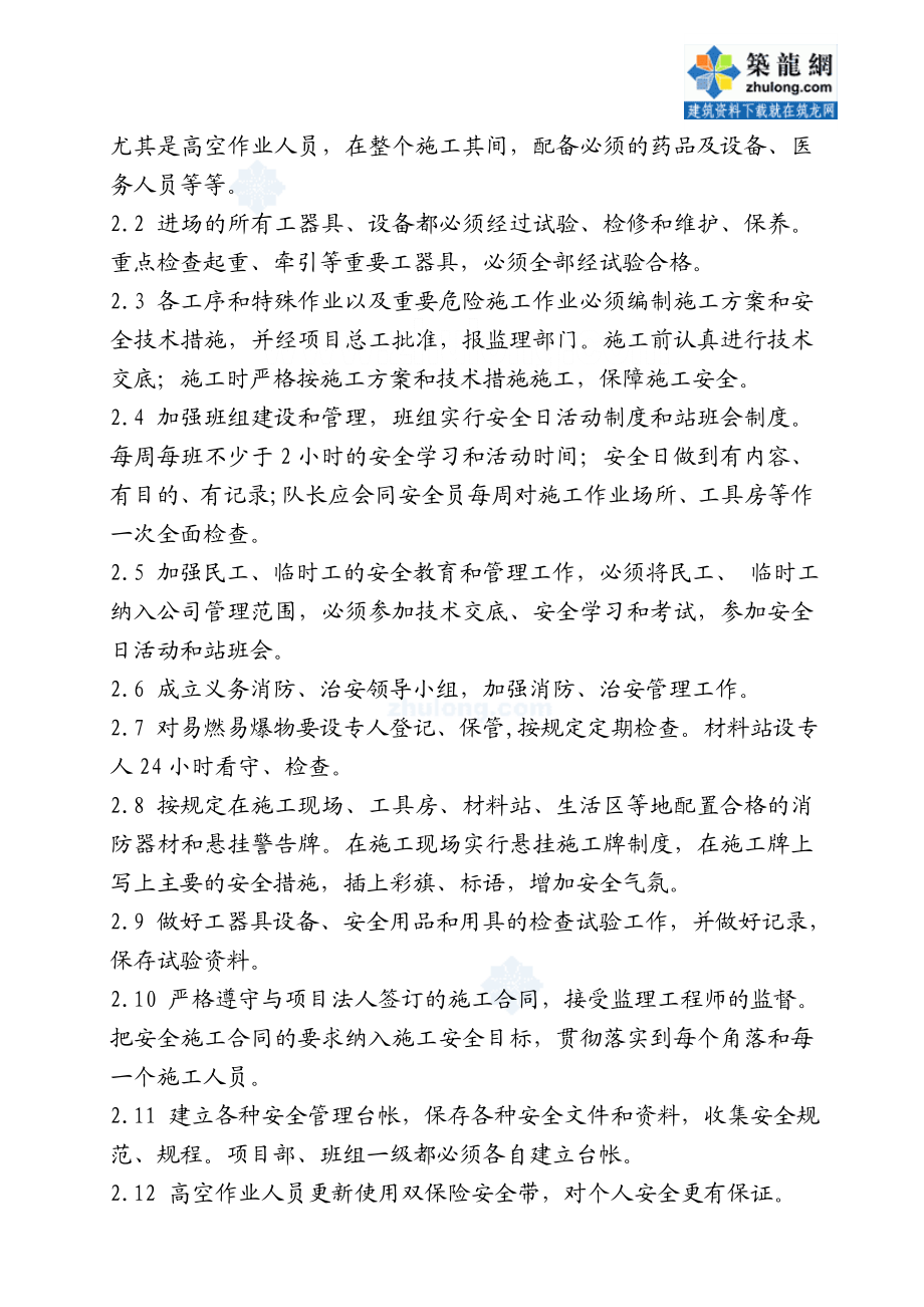 某110kv变电站安全文明施工策划书.doc_第2页