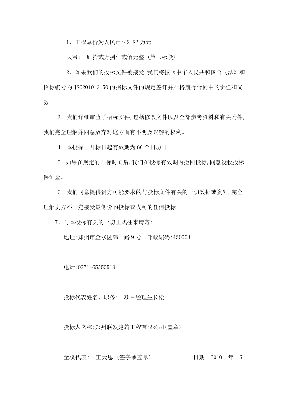 学校校舍维修改造项目全套完整技术投标书.doc_第3页