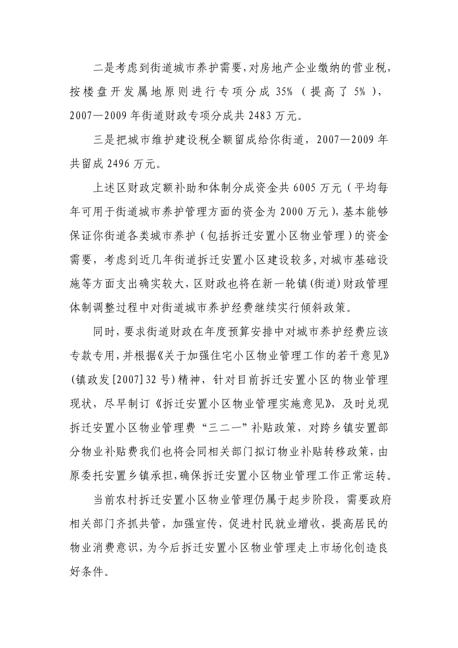 关于要求对拆迁安置小区实施物业管理费补贴的建议.doc_第3页