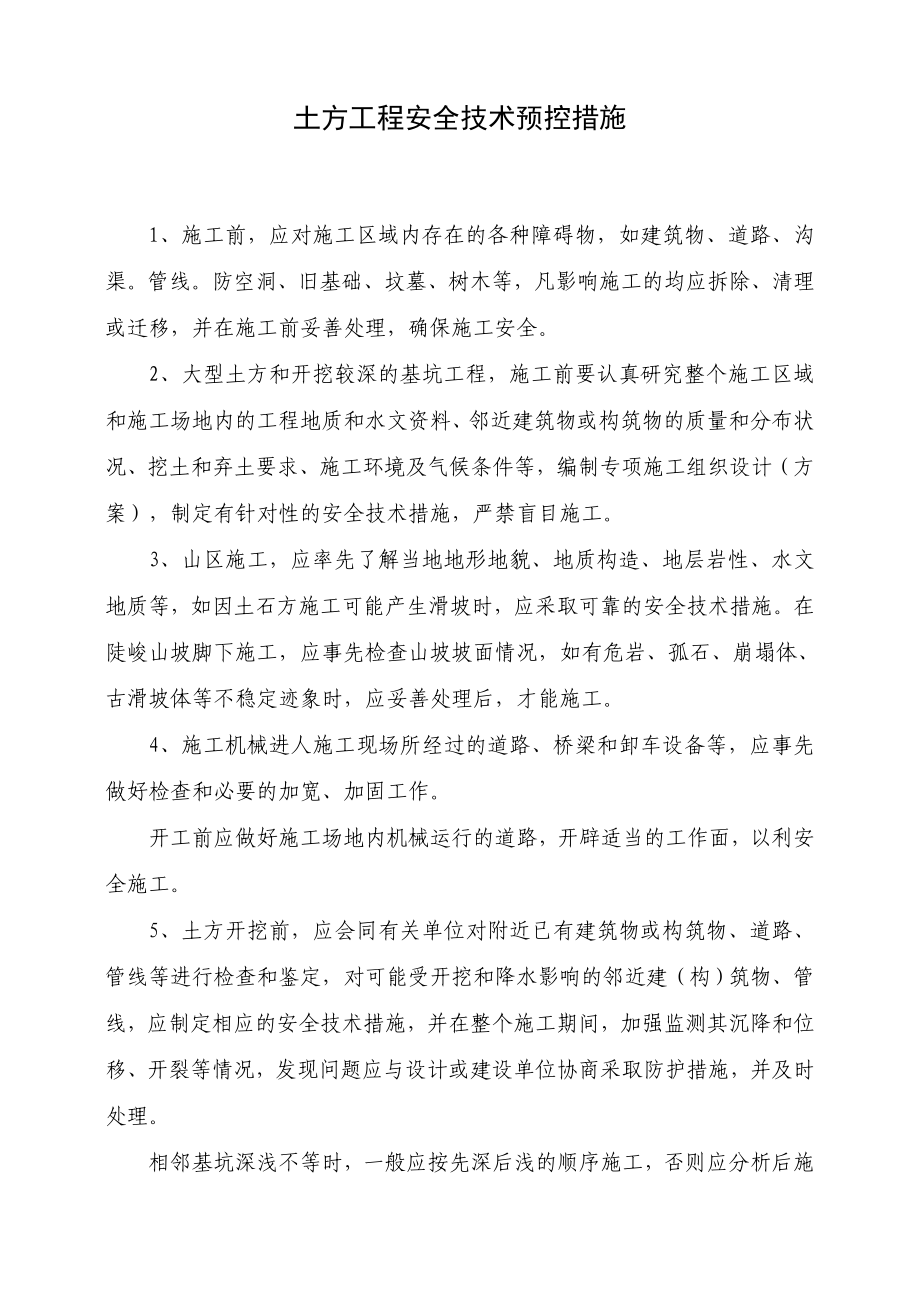 工程安全技术措施.doc_第2页