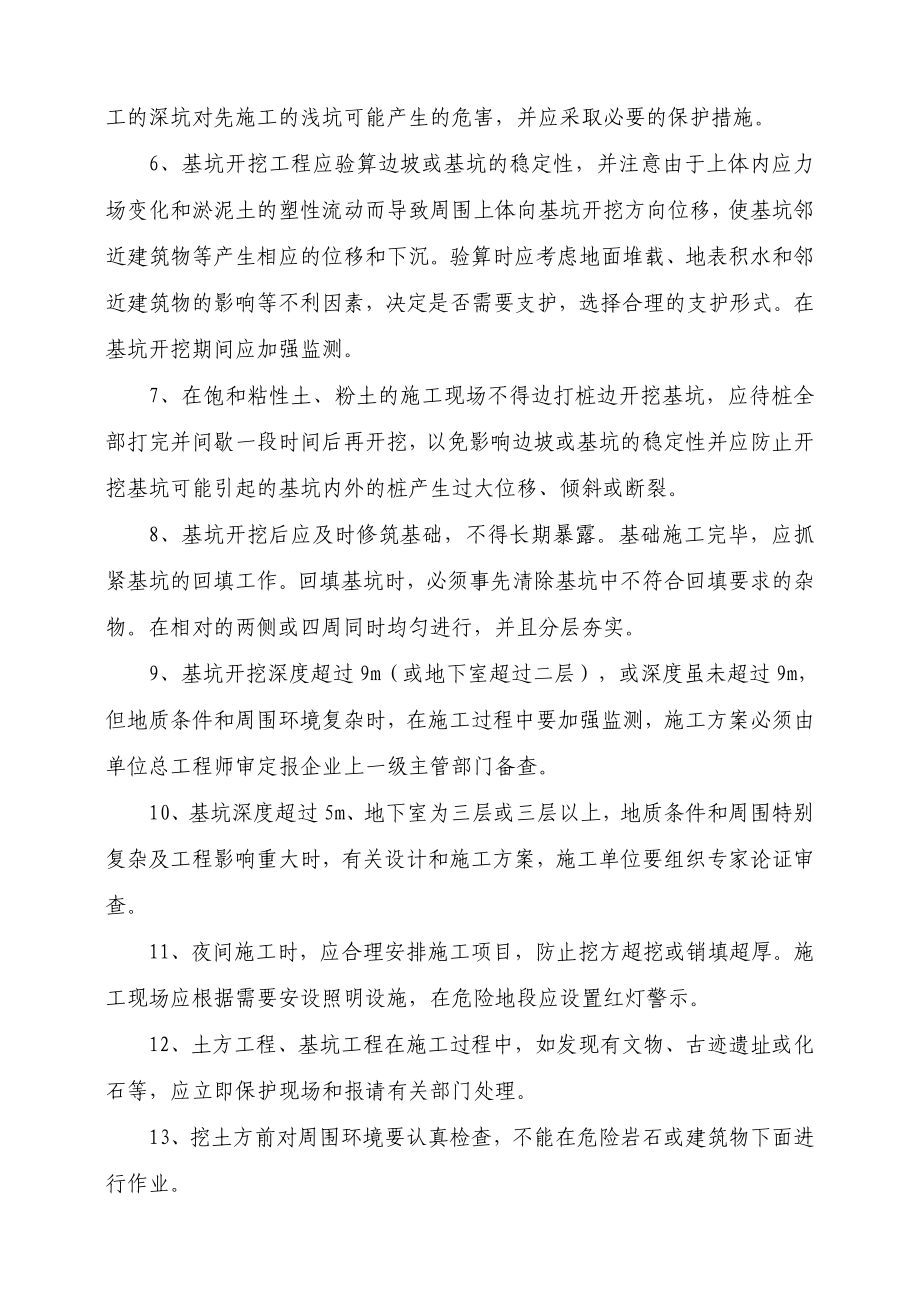 工程安全技术措施.doc_第3页