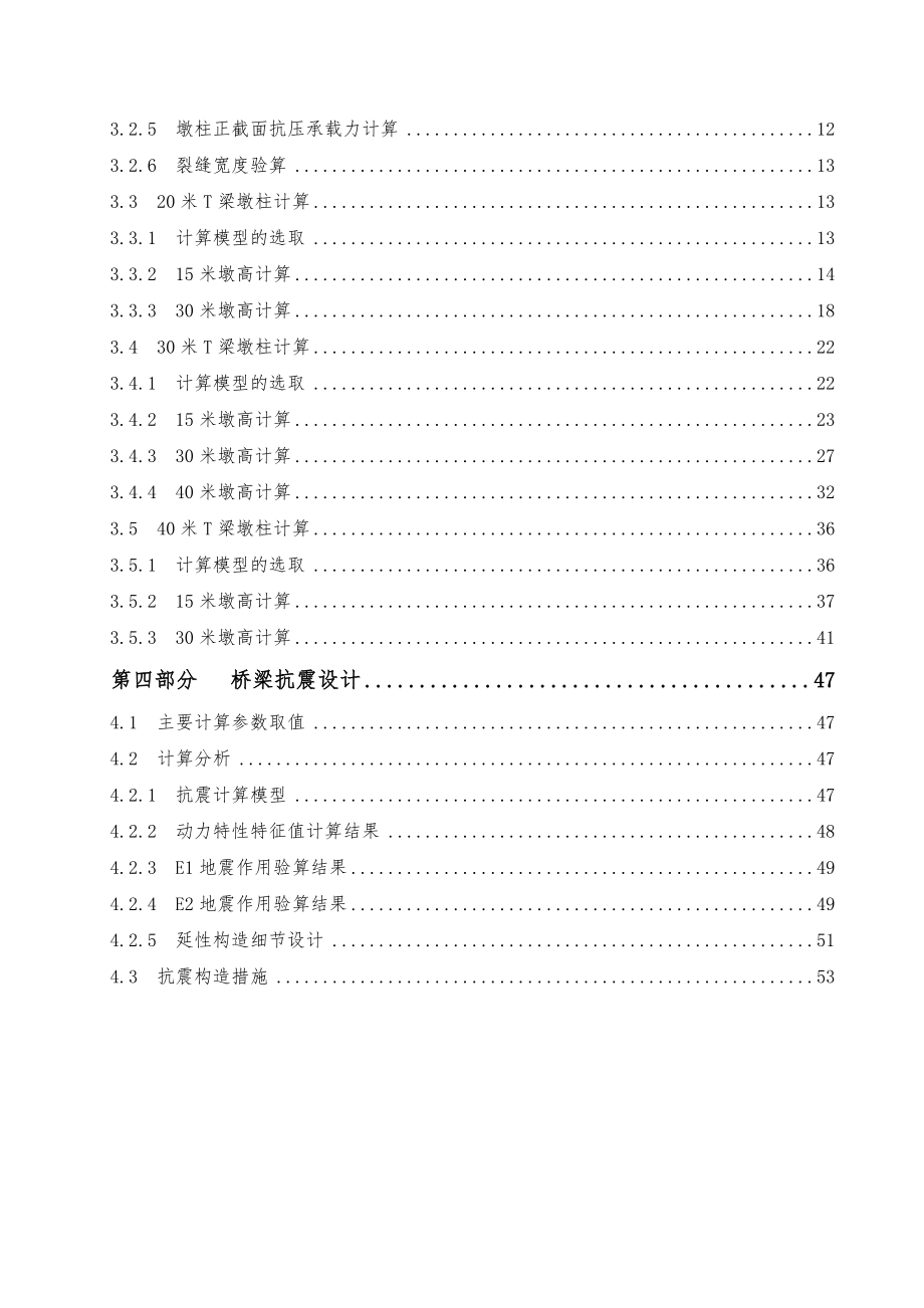 桥梁下部结构通用图计算书.doc_第2页