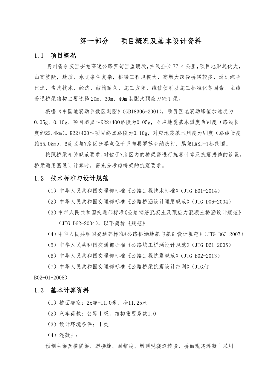 桥梁下部结构通用图计算书.doc_第3页