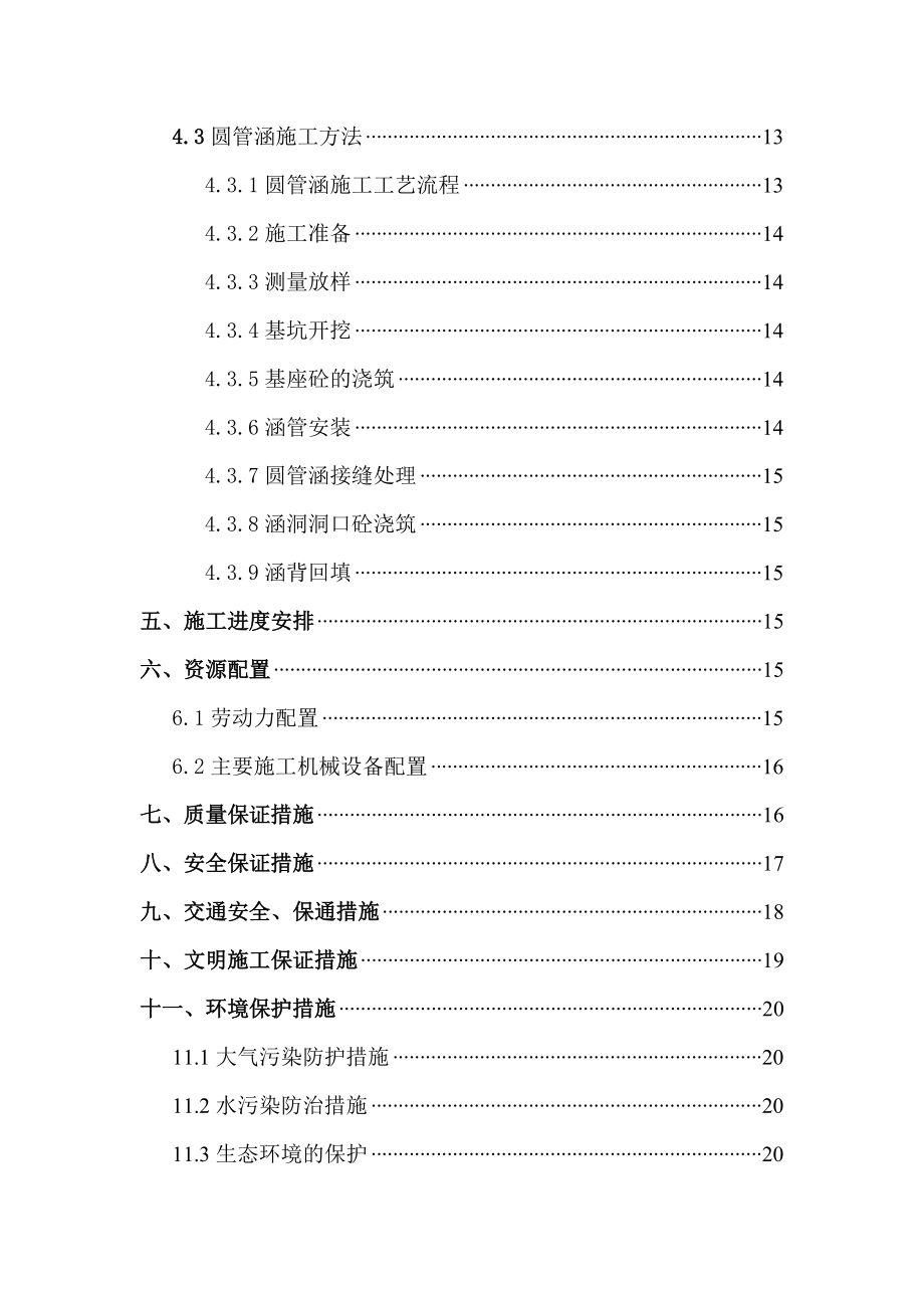 xx公路涵洞施工方案.doc_第2页