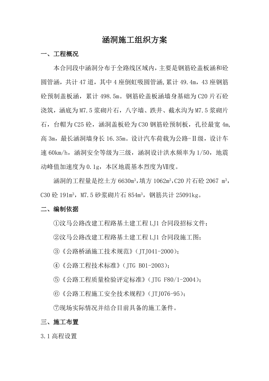 xx公路涵洞施工方案.doc_第3页