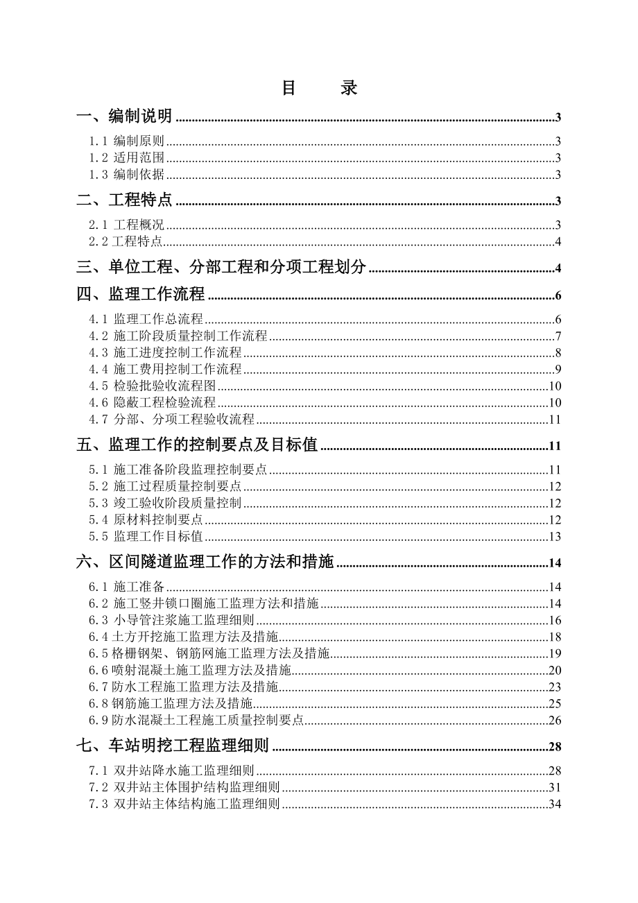 北京地铁十号线监理细则.doc_第1页